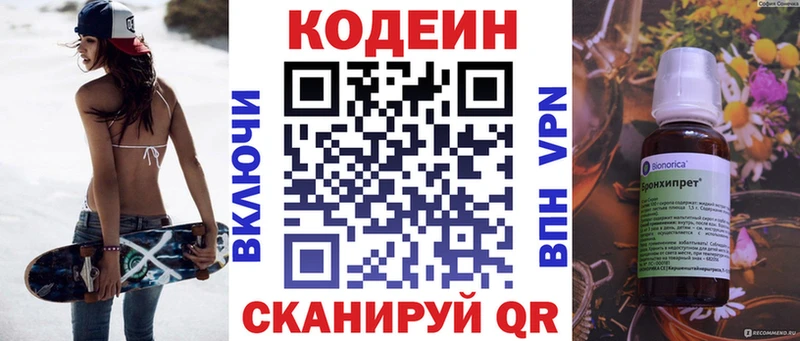 Кодеин напиток Lean (лин) Сычёвка